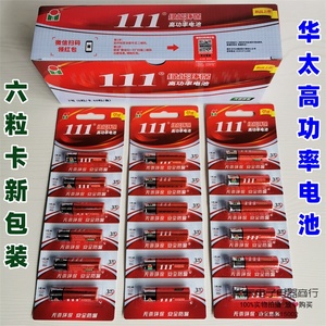 华太5号7号6粒卡装红精灵高功率无汞碳性干电池 60粒卡遥控器电池