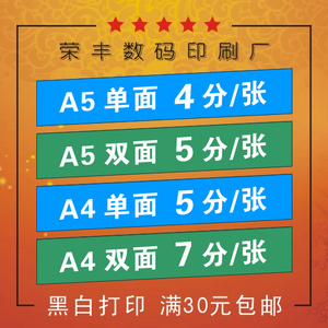 打印激光黑白网上广告资料传单试卷书籍复印快印速印数码印刷影印