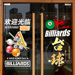 欢迎光临斯诺克休闲会所玻璃门橱窗静电装饰贴画台球室馆布置贴纸