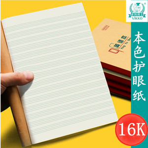 多利博士16k英语本 大号16开英文本大单线练习本初高中学生双线本