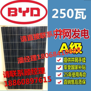 比亚迪byd二手拆卸250w多晶太阳能电池板260W265瓦270发电板光伏