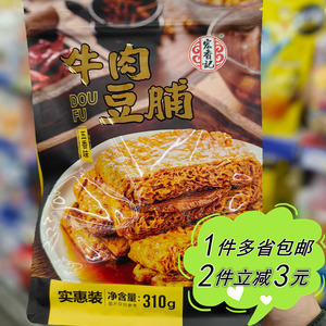 【麦德龙】宏香记牛肉豆脯袋装豆腐干中式传统零食即食福建特产