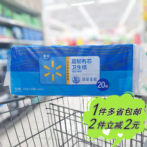 【沃尔玛】惠宜超韧有芯卫生纸纸4层*20卷厚实厕所卷筒原生浆囤货