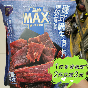 【盒马MAX】德式烤牛肉片黑胡椒味288g烘烤肉脯干鲜咸独立包袋装