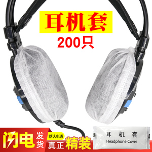 200只耳机套网吧网咖一次性耳机套头戴耳机罩吃鸡防尘防汗罩卫生
