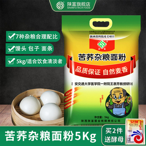 陕富苦荞黄豆芸豆豌豆杂粮粉5kg五谷杂粮食品荞麦杂粮面粉
