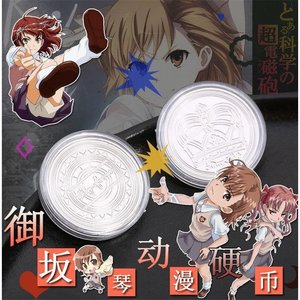 动漫某科学的超电磁炮同款御坂美琴硬币 炮姐二次元周边 合金硬币