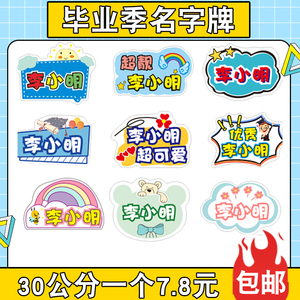 毕业季拍照手举牌道具幼儿园班牌中小大学手持kt板拍照名字牌定制