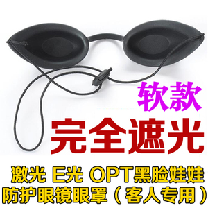 脱毛仪护目镜激光防护眼镜大排灯医专用防护遮光墨镜用护目镜眼罩
