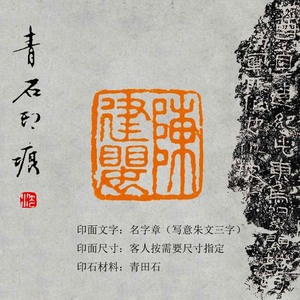 手工篆刻印章青田石书法国画考级写意朱文三字姓名章名字印书斋章