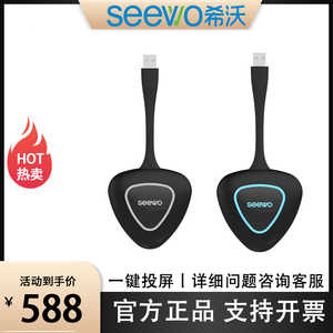 【希沃无线传屏器】seewo平板无线传屏器 投屏器 WT12/SM01/WT10