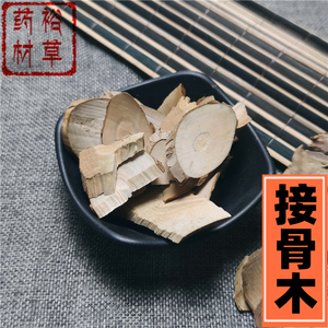 野山参之恋淘宝长白山接骨木马尿骚树根野生接骨木树根马尿骚树枝20