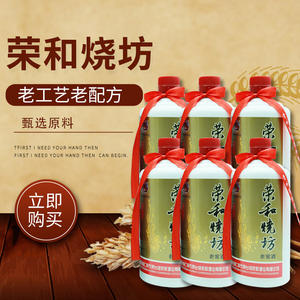贵州荣和烧坊老窖酒  酱香型53%vol.  500ml*6瓶/箱 包邮