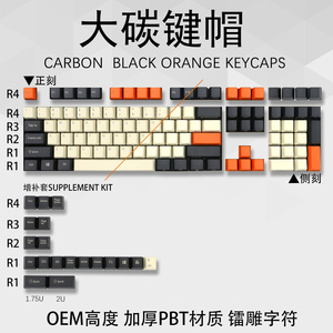 大碳PBT键帽正刻侧刻87108键透光加厚IKBC樱桃RK R87艾石头热升华