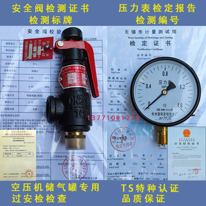 储气罐泄压阀空压机专用安全阀证书压力表报告A27A28可代送检安检