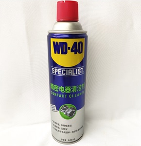 wd40精密电器清洁剂快干型电子线路板电脑主板pcb快干清洗剂wd40