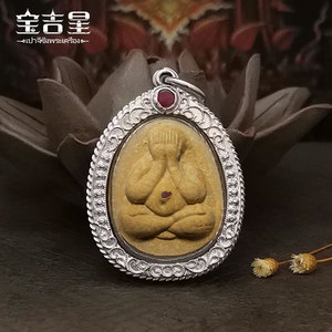 泰国佛牌正品 龙婆坤 暹罗红宝石必打佛 2536 掩面佛