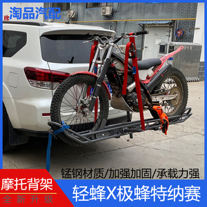 汽车车尾拖车后挂架轻蜂电摩越野摩托车架轻便摩托车电动车背架