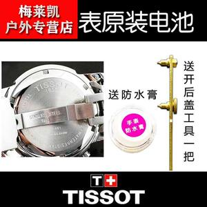 天梭1853手表电池 适用于t014410a t362/462k p860/960 原装进口
