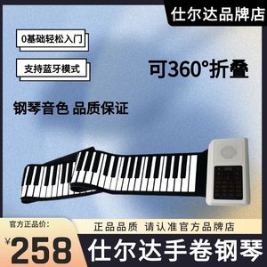 仕尔达手卷钢琴便携88/61键蓝牙黑白考级教学演奏入门键盘乐器