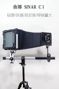 仙娜 SINAR C1 8X10 大画幅相机标准套装