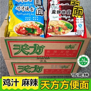 清真袋装包装食品天方麻辣快食面65克20包 鸡汁干吃面方便面包邮