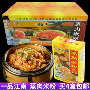 一品江南蒸肉米粉150g湖南特产蒸排骨蒸肉粉牛肉猪肉调料家用佐料