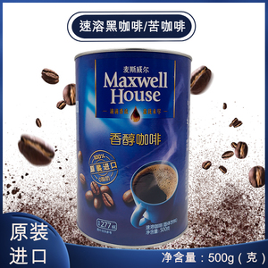 麦斯威尔咖啡醇品速溶黑咖啡500g克罐装马来西亚进口香醇咖啡
