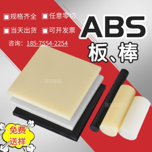 米黄色abs板棒V0阻燃ABS+PC黑白防静电厚板PVC尼龙POM零切加工