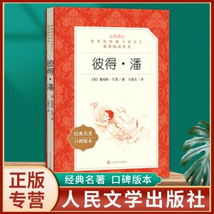 推荐中小学三四五六课外阅读经典故事名著口碑版本书籍 人民文学出版