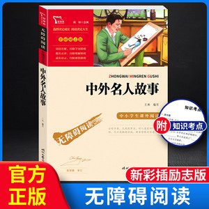 小学生必读中外名著