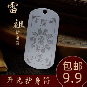 道家饰品雷祖转运辟邪护身随身挂件项链开光十字天经护身符吊坠