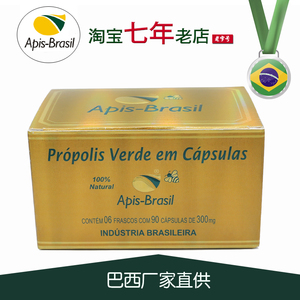 巴西原装正品代购apis brasil亚碧斯金装高浓度40%蜂胶软胶囊6瓶