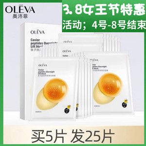 奥洛菲蜂蜜雪肌水嫩精华面膜5盒25片装补水保湿修护滋养护肤专柜