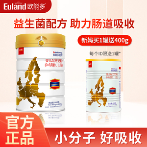 宜品欧能多启辉益生菌奶粉进口婴儿1段800g新生宝宝一段牛奶粉