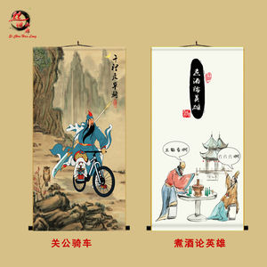 抖音搞笑丝绸挂画三英战吕布虎啸山卷轴画关公骑车千里走单骑减压