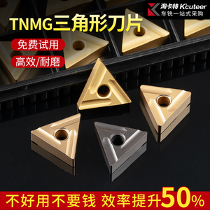 数控刀粒TNMG160404R-S外圆车刀片钢件专用三角形槽刀片粗车刀头