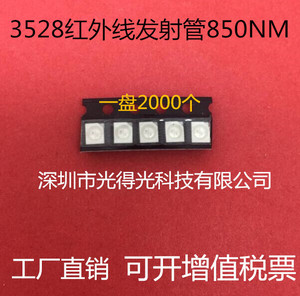 3528红外发射管850NM波长 贴片led1210灯珠发射管 专用于安防监控