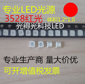 厂家直销 led灯珠发光管 3528红色 1210红光灯珠 亮度600-800MCD
