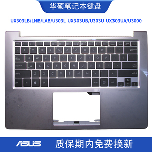 华硕UX303LB/LNB/LAB/U303L UX303UB/U303U UX303UA/U3000键盘C壳