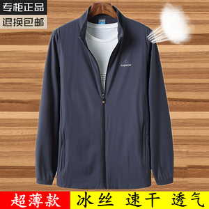男士夏装防晒衣服轻薄透气爸爸长袖外套大码中老年夏季运动夹克男