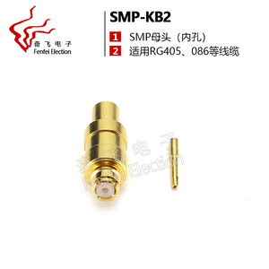 射频连接器 SMP-KB2 30Ghz SMP母头 适用于086/RG405半柔半刚线