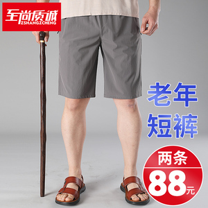 爸爸短裤夏冰丝男爷爷男士休闲夏装五分裤薄款老头裤子老年人外穿