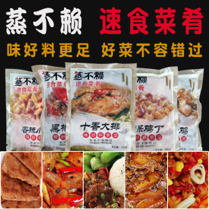 蒸不赖商用速食菜料理包外卖加热即食冷冻菜肴鱼香梅菜扣肉丝套餐