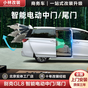 别克653t电动中门652t尾门gl8改装电动侧滑门28t陆尊陆上公务舱