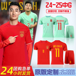 中国队足球球衣足球训练服定制套装男国足韦世豪武磊短袖比赛队服