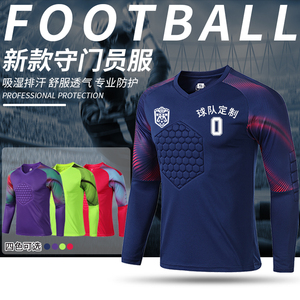新款守门员球衣门将服套装男子儿童足球守门员服比赛门将队服定制