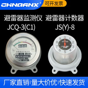 10-35KV避雷器在线监测仪JCQ-3 JCQ-2/800 JCQ-C1 110KV计数器JSY
