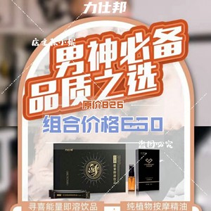 微商同款正品力仕邦口服寻喜能量饮咖啡按摩精油私处护理男士专用