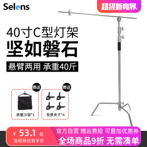 selens摄影魔术腿C型架灯架40寸不锈钢三脚架横杆横臂旗板支架闪光灯三角架影视影棚照明器材顶灯架摄影灯架